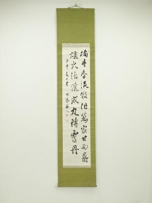 日下部鳴鳳筆　二行書　肉筆紙本掛軸